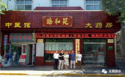 传承中医精髓 服务健康扬中丨 扬中臻和苑中医诊所(中医馆) 为您提供特色医疗与养生